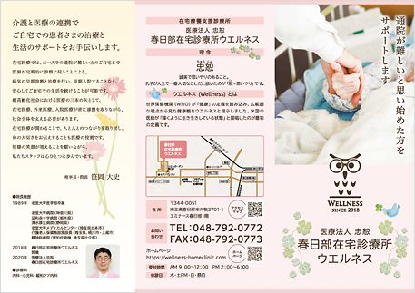 当院のパンフレット