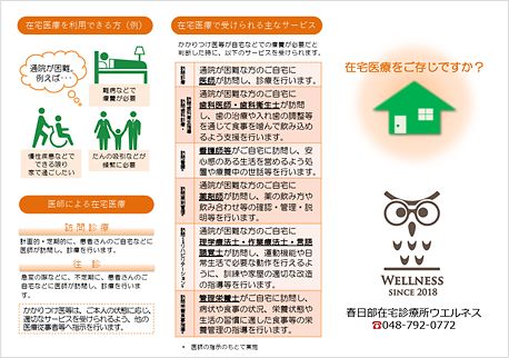 在宅医療に関するパンフレット